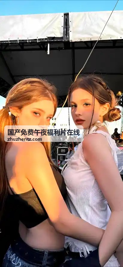 热门女优精选 - 国产免费午夜福利片在线